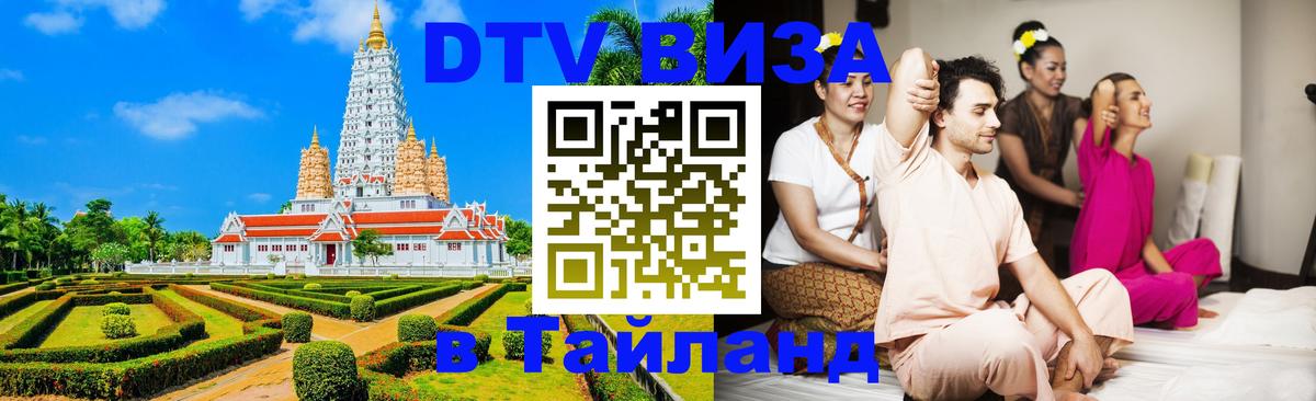 DTV Visa Thailand — прайс и условия, виза без дополнительных документов - Вьентьян  20.11.2025 