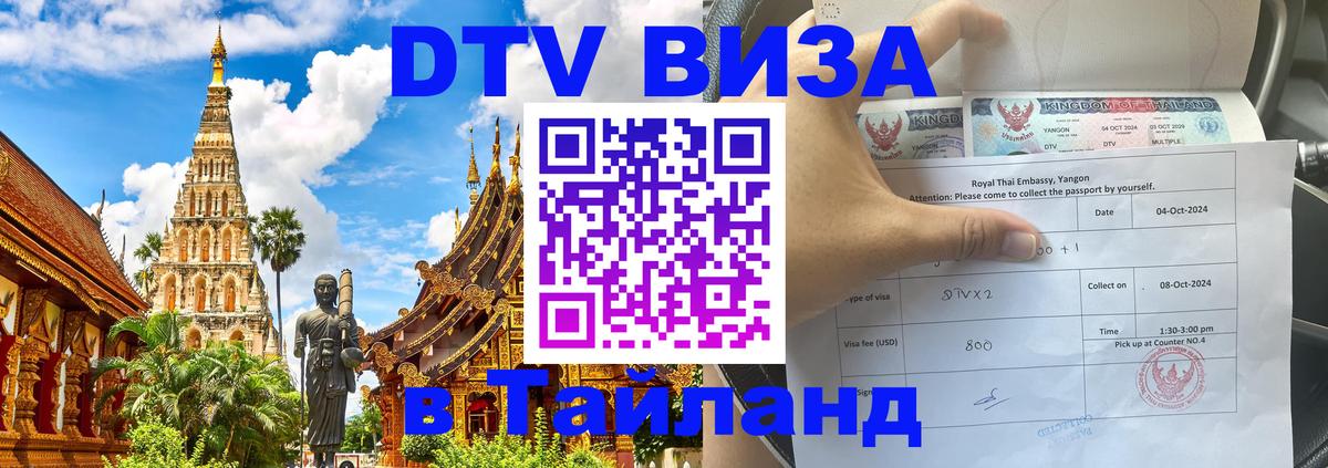 Цены на DTV визу в Таиланд — пакеты услуг, достаточно даже паспорта - 05.10.2025 